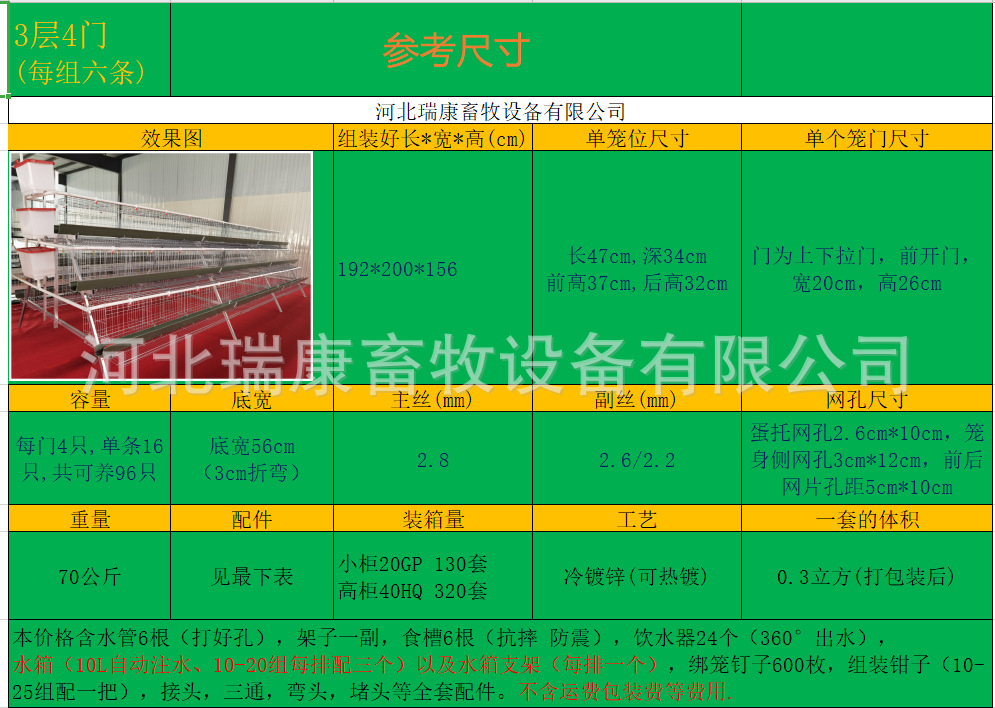 蛋雞籠三層四門.png