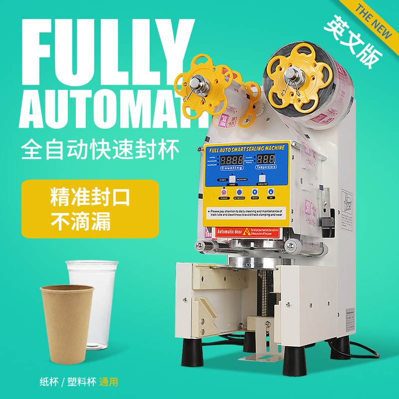 全自動商用奶茶封口機 奶茶店設備 奶茶豆?jié){飲料封杯機 英文版