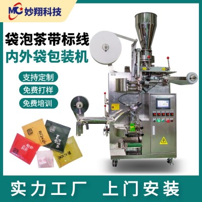 掛標掛線立式茶葉咖啡顆粒 無紡布袋泡茶 全自動內(nèi)外袋茶葉包裝機