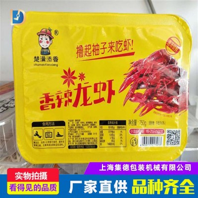 歡迎咨詢，真空封口機盒式氣調包裝機，小龍蝦、熟食調鎖鮮包裝機