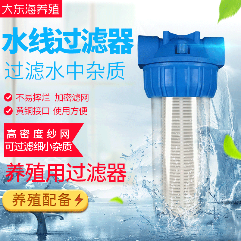 大號(hào)養(yǎng)殖水線過(guò)濾器 養(yǎng)殖雞飲水過(guò)濾器養(yǎng)殖雞用水線配件過(guò)濾批發(fā)