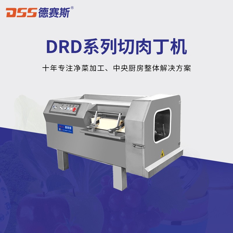 定制全自動切丁機尺寸可調一次成型切肉丁機牛肉切丁機帶骨切丁機