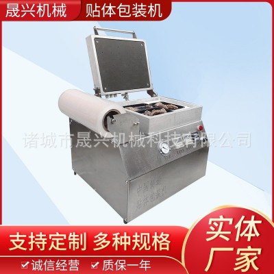 海產(chǎn)品貼體真空包裝機(jī) 海參包裝設(shè)備真空貼體保鮮膜包裝機(jī)
