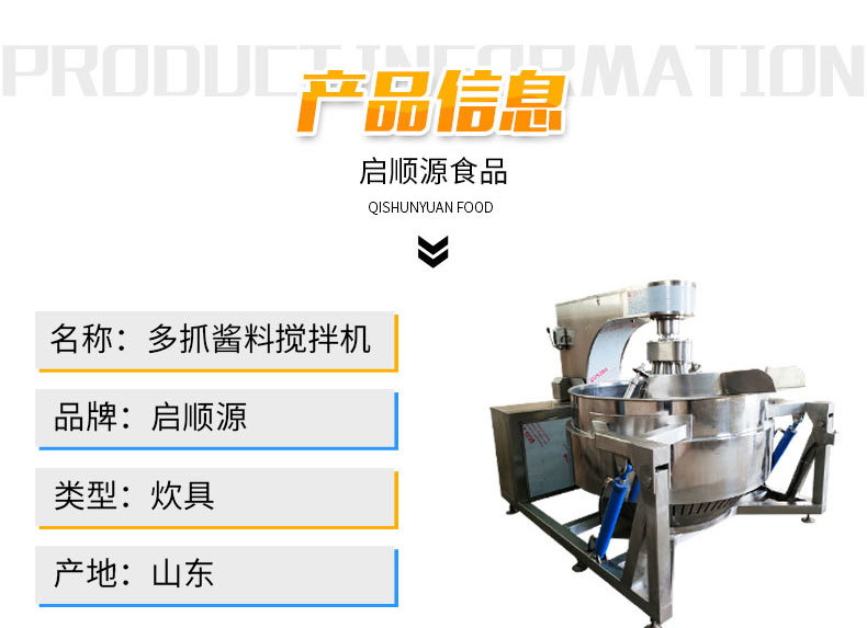 多抓醬料攪拌機詳情頁_03.jpg