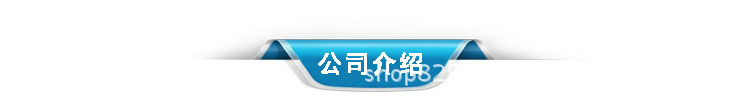 公司介紹.jpg