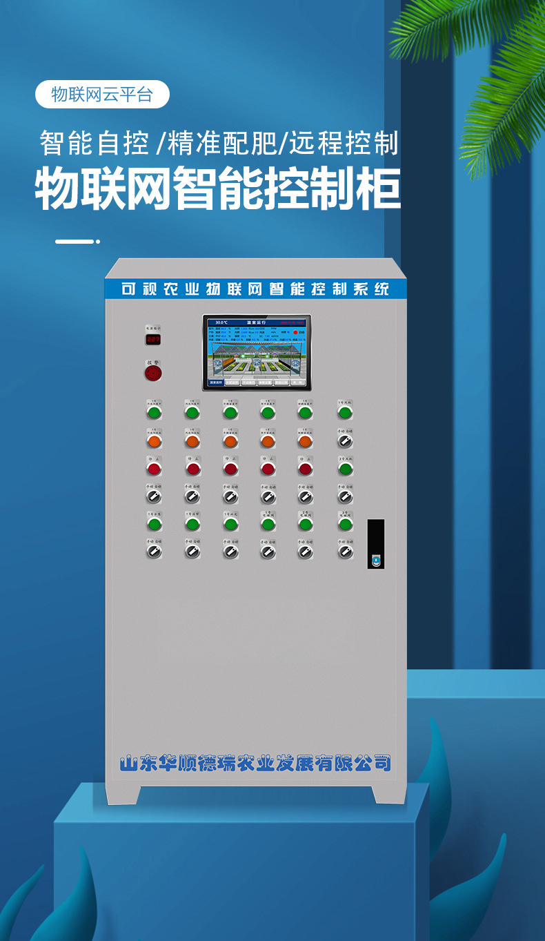 物聯(lián)網控制柜_01.jpg
