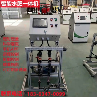廠家直供水肥一體機智能水肥機農業物聯網招標工程自動水肥一體機