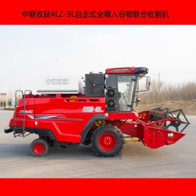 中聯(lián)全自動(dòng)聯(lián)合收割機(jī)4LZ-9L 小麥大豆谷物收貨機(jī) 輪式收割機(jī)械