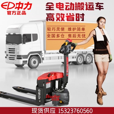 全電動(dòng)搬運(yùn)車(chē)VIP小金剛小型電動(dòng)叉車(chē)中力EPT20-15ET2唧車(chē)電動(dòng)地牛