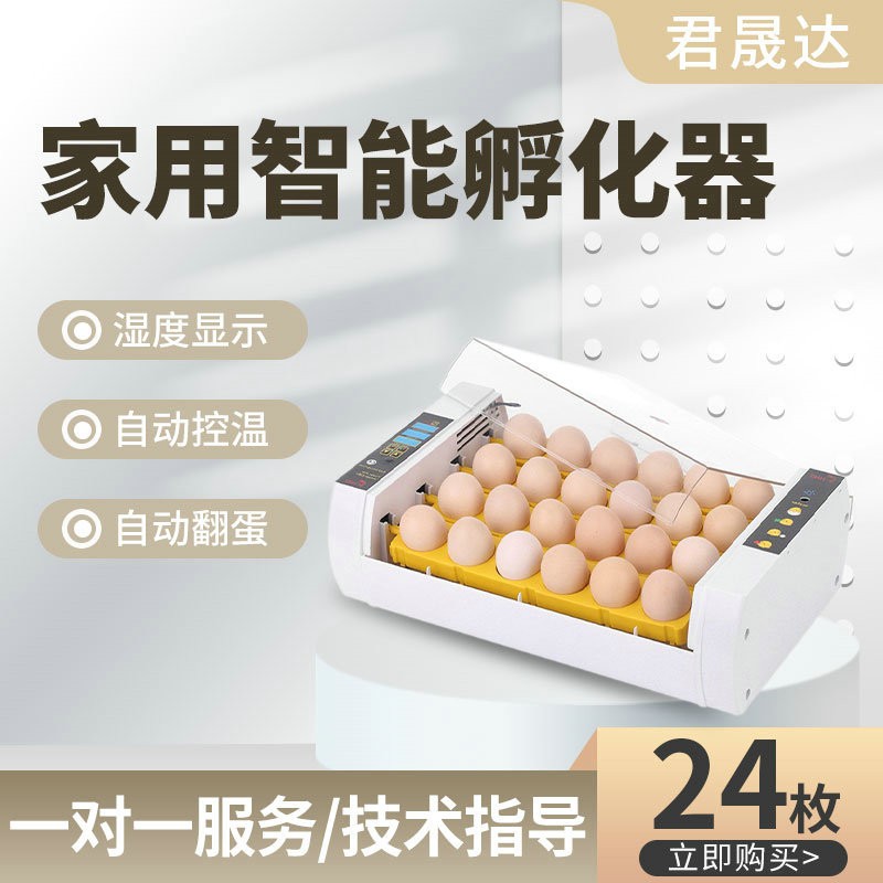 HHD24枚孵化機小型家用迷你全自動小雞孵化器全自動養雞設備
