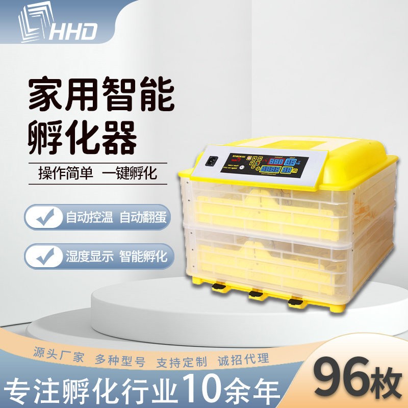HHD單雙電源孵化器96枚鵪鶉雞蛋孵化機 控溫出雛小雞孵化器