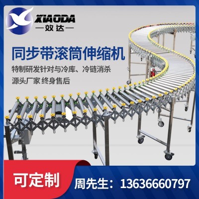 同步帶滾筒伸縮機(jī) 升降轉(zhuǎn)彎柔性輸送機(jī) 快遞物流卸貨輸送機(jī) 現(xiàn)貨