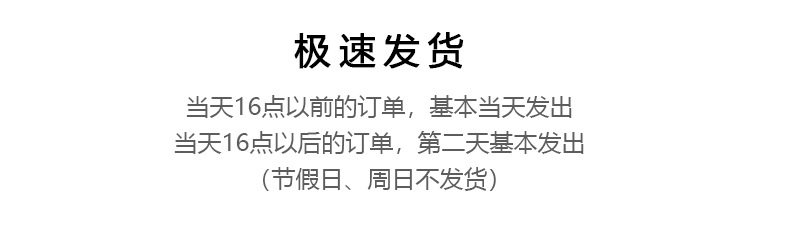 極速發貨