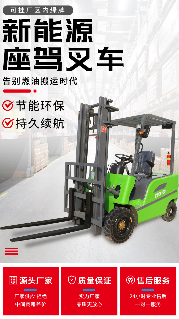 明遠(yuǎn)電動叉車詳情_01.jpg