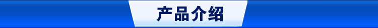 產品介紹