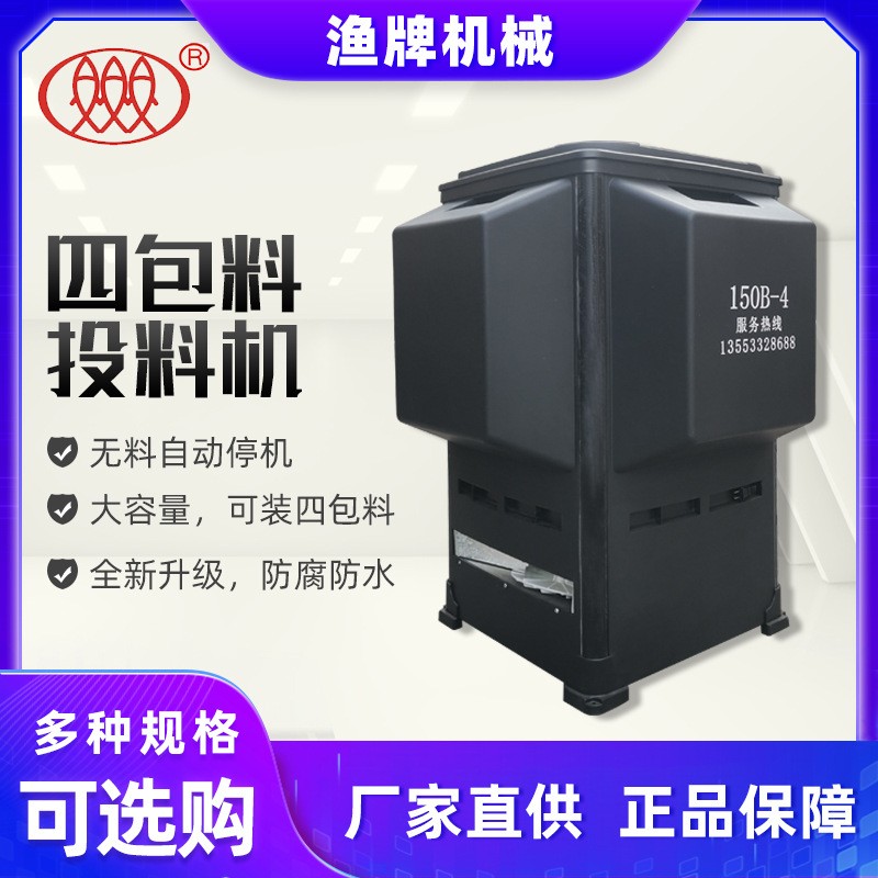 大容量投料機(jī) 全自動高速低速魚塘投餌機(jī) 2-4包料定時(shí)撒料投喂機(jī)