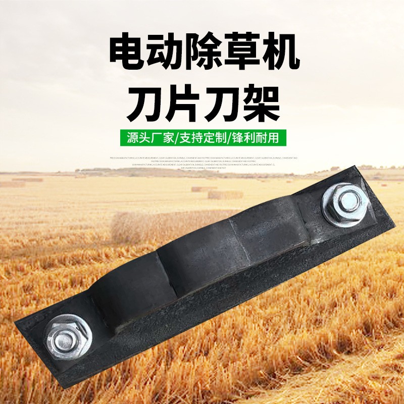 現貨供應 電動 鋤草機刀片 刀架農用配件量大從優