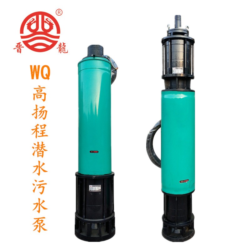 山西WQN內裝式高揚程礦用潛水污水泵