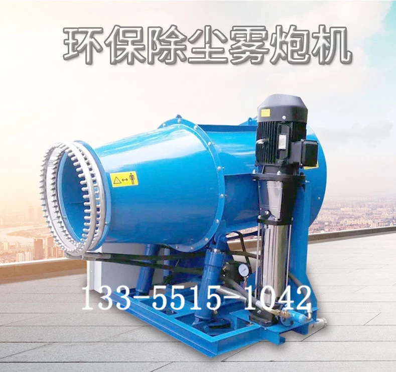 霧炮機