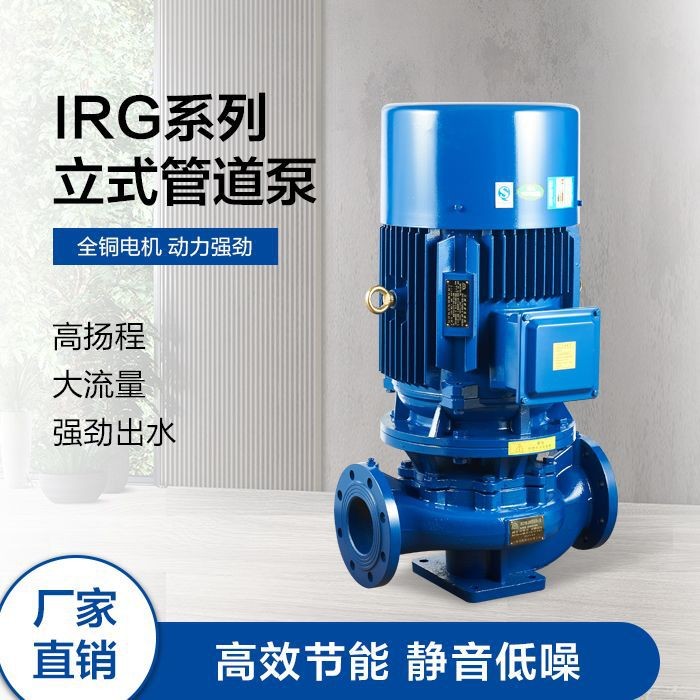 廠家irg立式管道泵化工泵臥式離心泵熱水循環泵不銹鋼水泵增壓泵