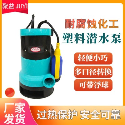 塑料耐腐蝕潛水泵小型化工化妝品實驗室抽水潛水泵花園泵塑料泵