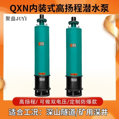 WQN/WQX內(nèi)裝式工程多級潛水泵多葉輪污水泵380V抽水高揚程排污泵