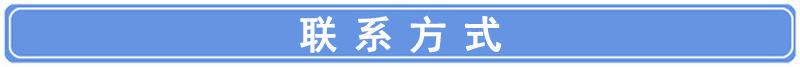 導聯(lián)系方式.jpg