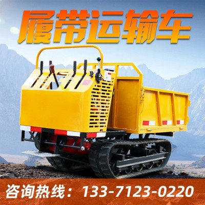 1T履帶式自卸車750農(nóng)用爬山王850柴油2T液壓3T運輸車可升降
