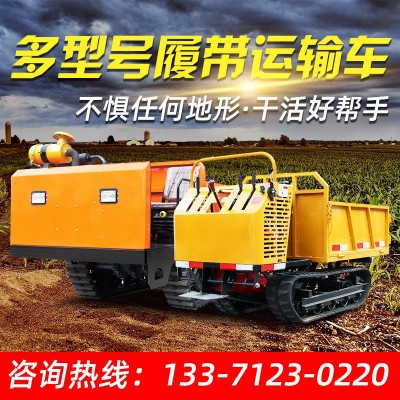 小型農(nóng)業(yè)機械山地履帶運輸車手扶全地形爬山虎農(nóng)用車自卸拖拉機