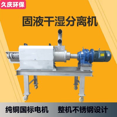 廠家定制干濕分離機(jī)斜篩式固液分離機(jī)養(yǎng)殖場(chǎng)糞便處理 脫水機(jī)設(shè)備