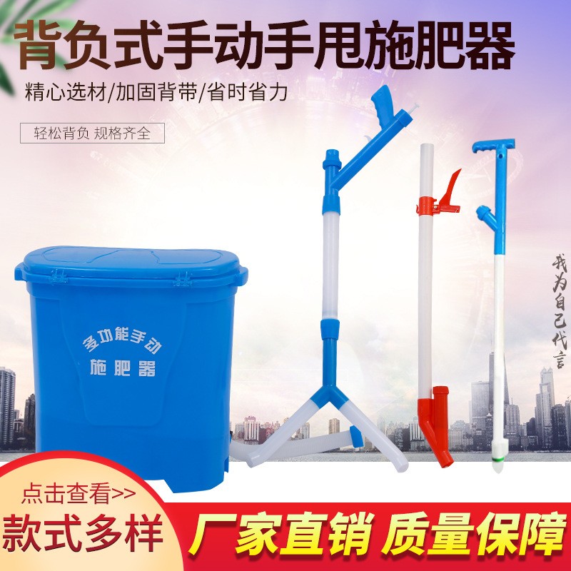 現(xiàn)貨多規(guī)格新款背負式農(nóng)用手動溜肥器、點肥器、施肥器、甩肥器