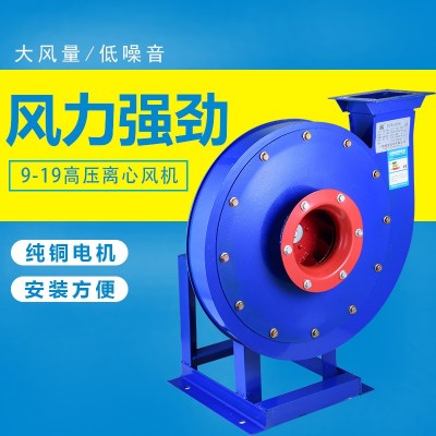 9-19高壓離心風(fēng)機(jī) 物料輸送工業(yè)除塵風(fēng)機(jī) 工業(yè)級高壓風(fēng)機(jī)批發(fā)
