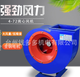 4-72離心式通風(fēng)機 A式離心風(fēng)機 工礦離心風(fēng)機 除塵排煙通風(fēng)機
