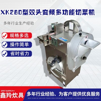 廠家現(xiàn)貨XK280型雙頭變頻多功能切菜機(jī)多功能蔬菜切絲切丁切菜機(jī)