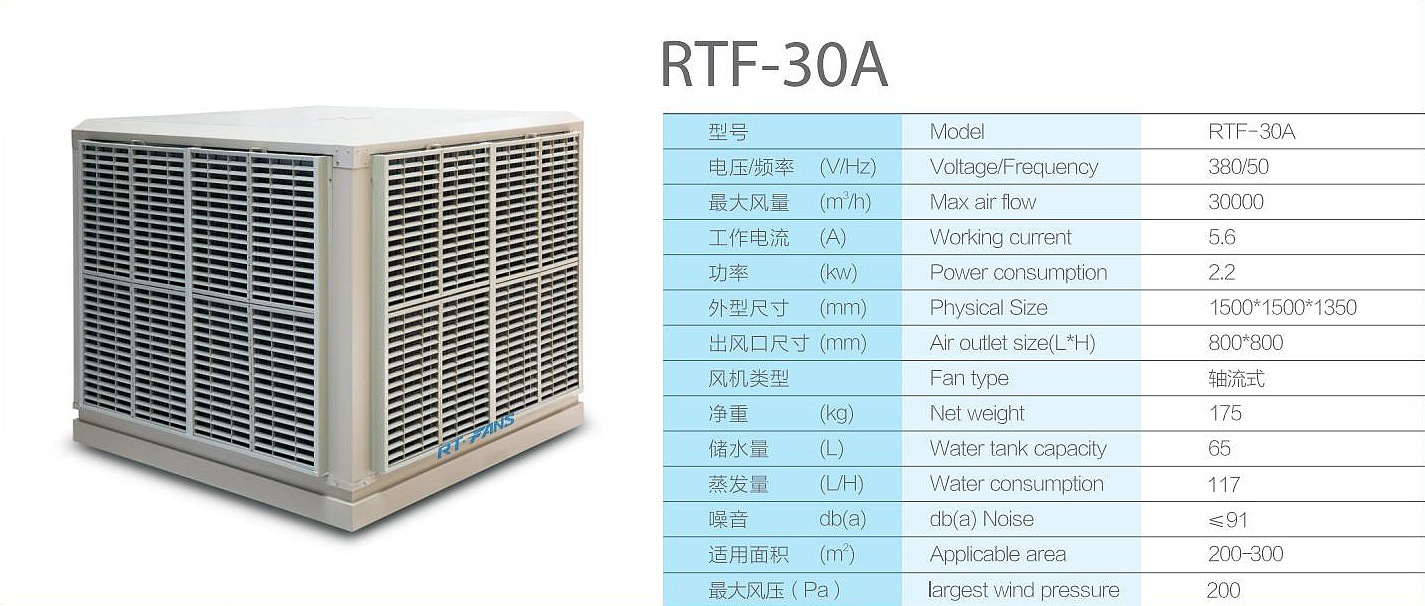 降溫空調(diào)