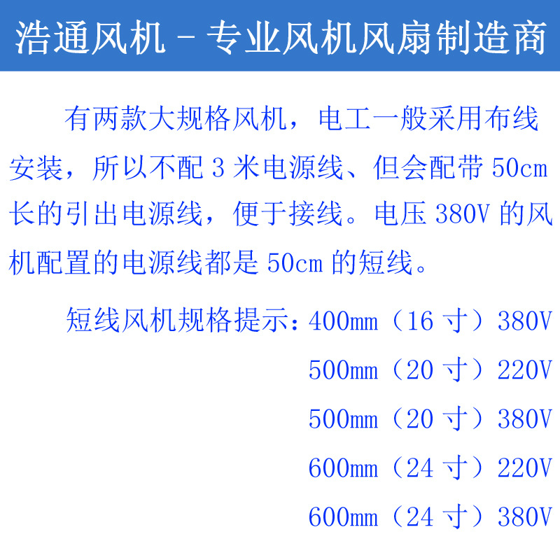 短線風機說明