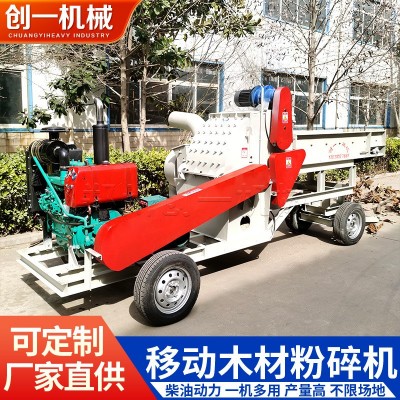 可移動(dòng)木材粉碎機(jī) 牽引式樹(shù)枝木材木頭竹子粉碎機(jī) 柴油流動(dòng)作業(yè)