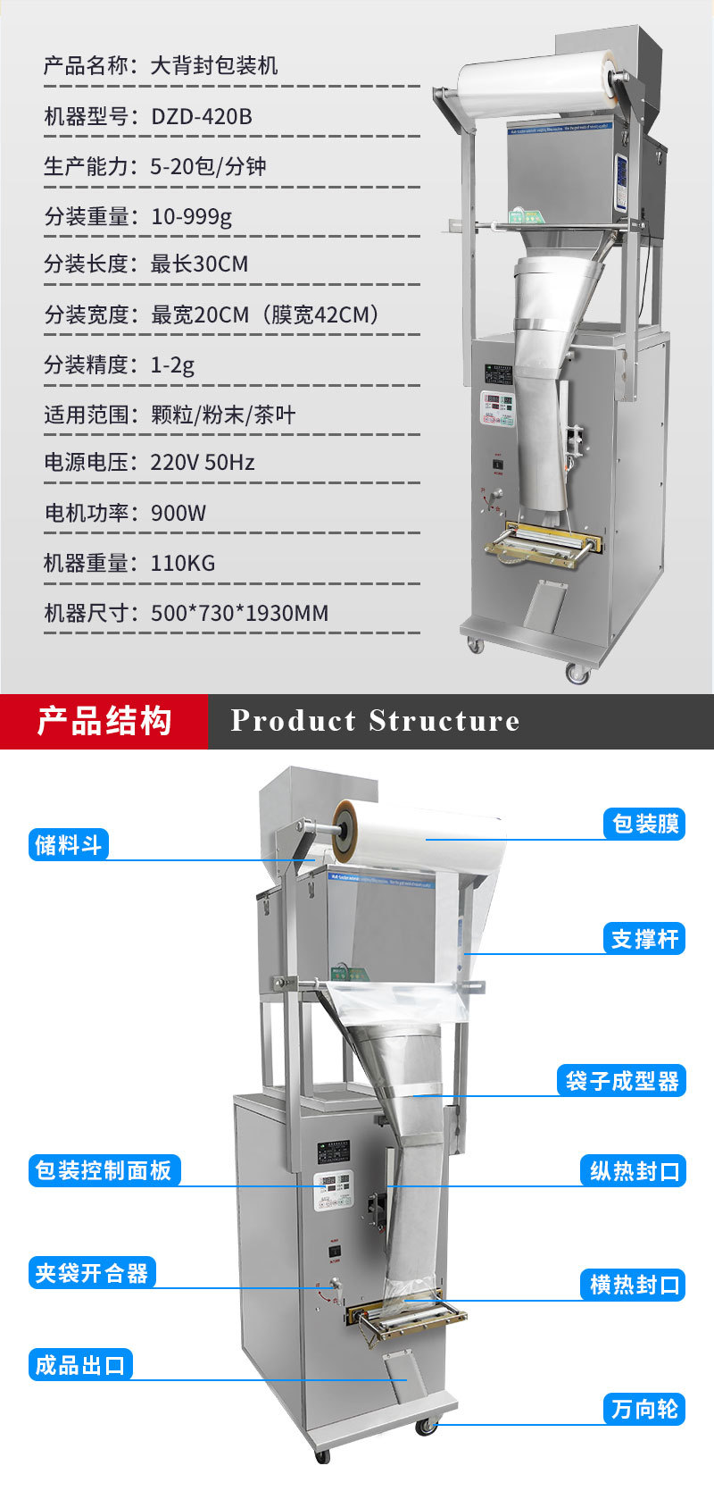 立式包裝機DZD-420B_03
