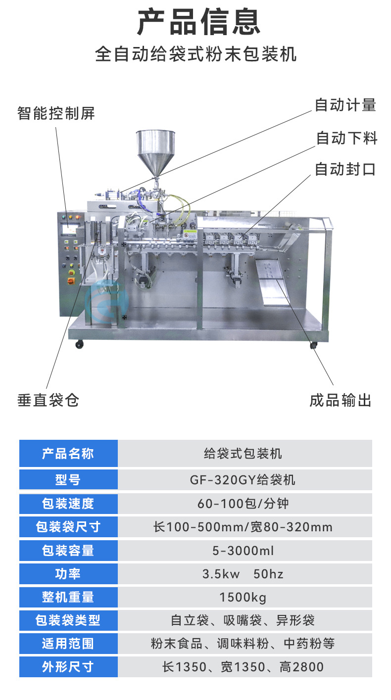 異型吸嘴袋灌裝機(jī).jpg