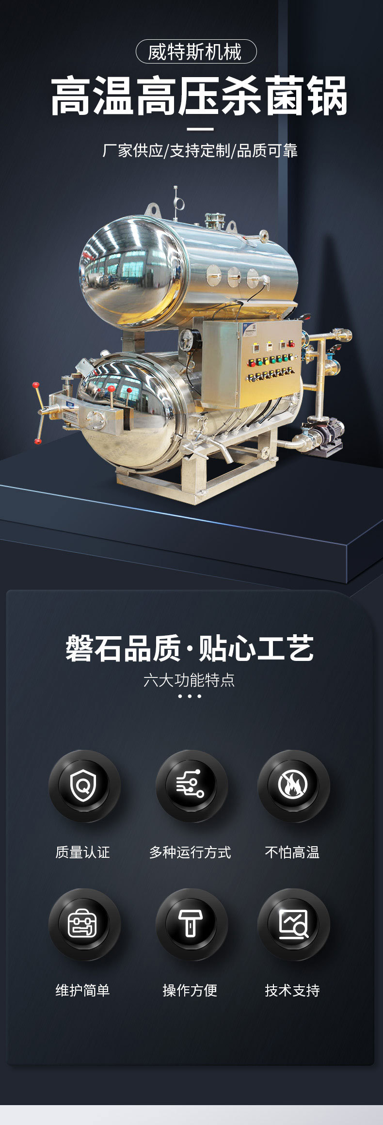 高溫高壓殺菌鍋詳情頁(1)_01.jpg