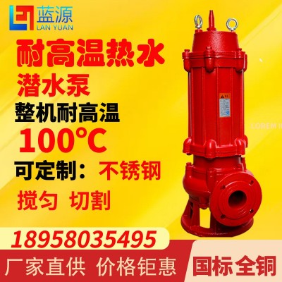 耐高溫wq排污泵高溫熱水泵大流量100度熱水潛水泵WQR潛水熱水泵