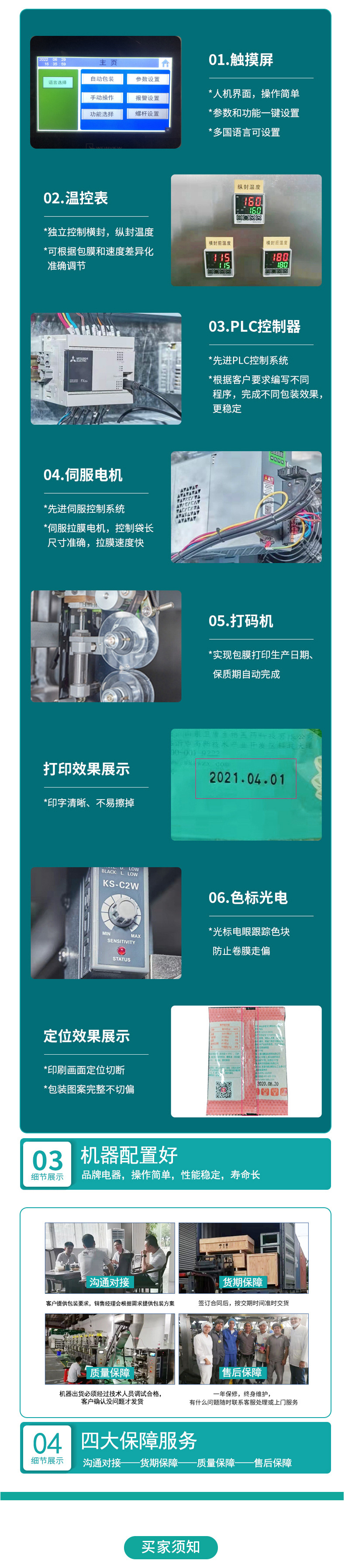 全自動(dòng)液體包裝機(jī)詳情圖_11.jpg