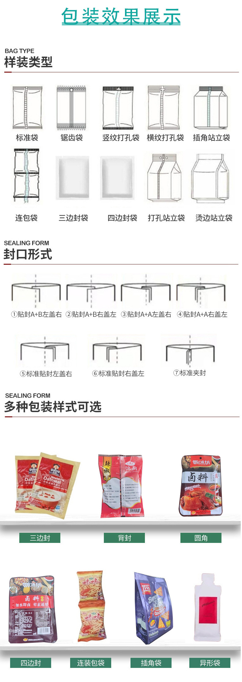 全自動(dòng)液體包裝機(jī)詳情圖_06.jpg