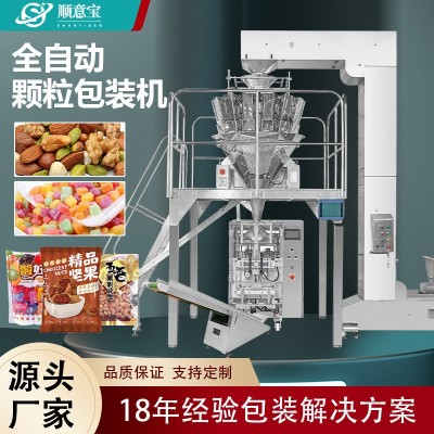 廠家直銷全自動顆粒包裝機食品堅果面包定量稱重 立式零食封口機