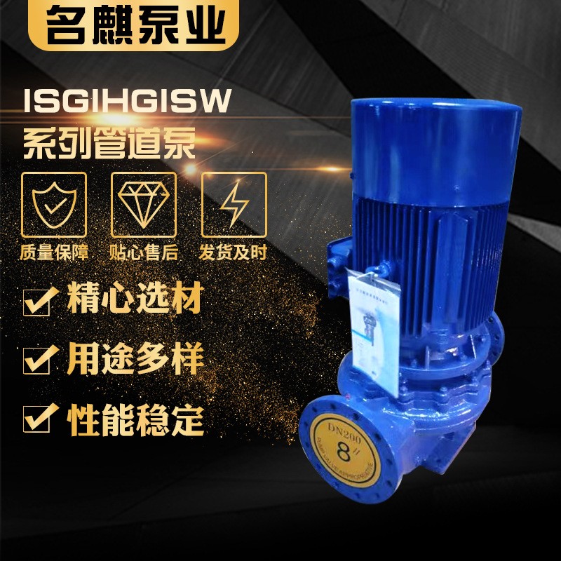 ISGIHGISW系列管道泵臥式防爆管道離心泵消防水泵相冷熱水循環泵