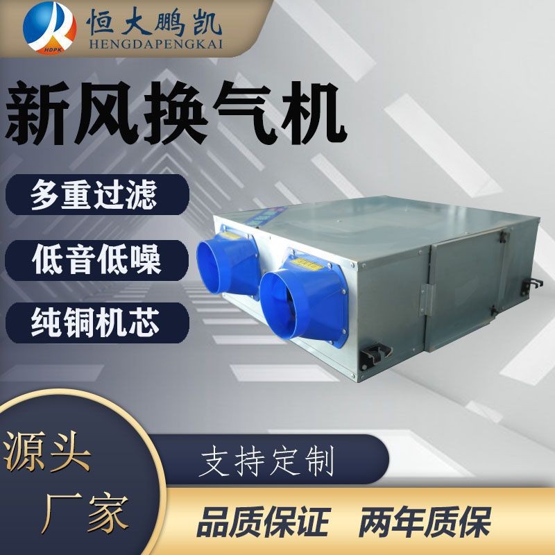 吊頂式新風(fēng)凈化機系統(tǒng)雙向流進出一體全熱交換器低噪音新風(fēng)換氣機