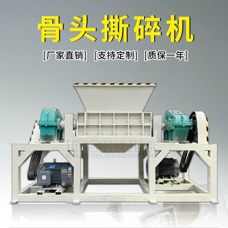 骨頭撕碎機(jī)主圖.jpg