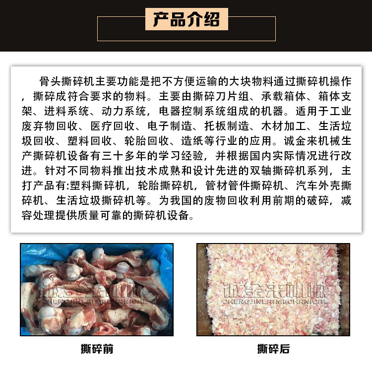 骨頭撕碎機(jī)介紹.jpg