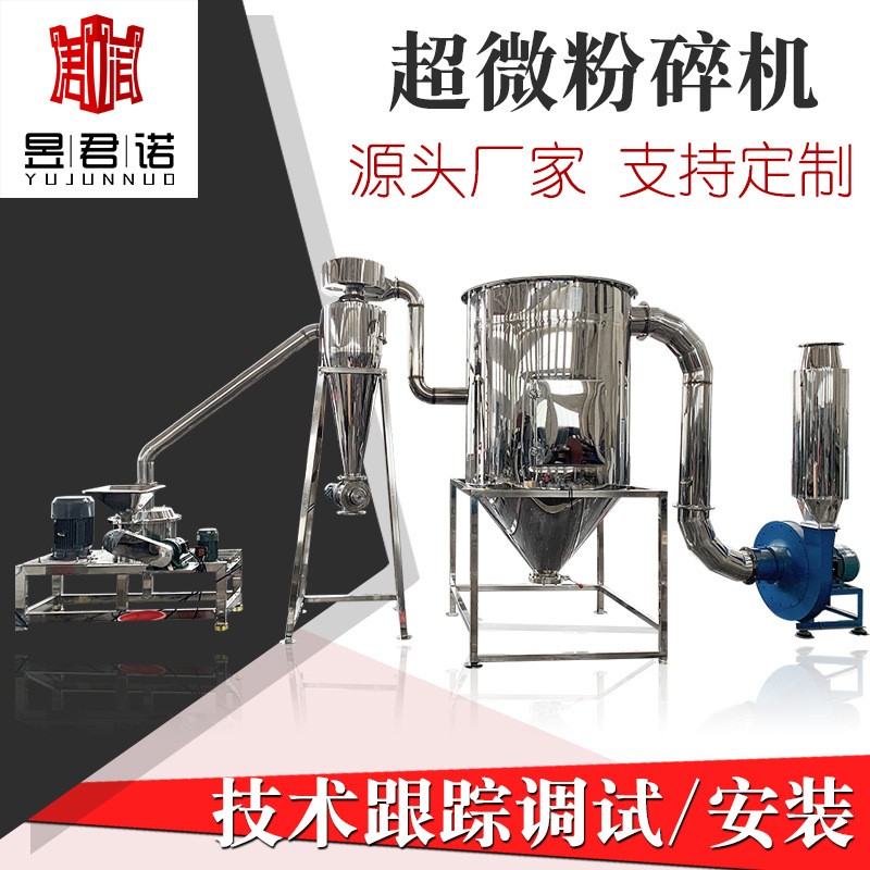 供應(yīng)醫(yī)藥食品超微粉碎機薏米多功能超細磨粉機大豆磷脂超微粉碎機
