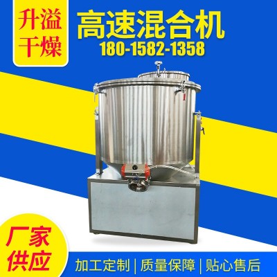 高速混合機 調味品混料機 干粉實驗室小型混料機 雞精高速混合機